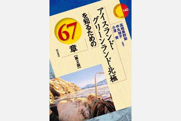 Project Leader Minori Takahashi Publishes Co-Edited Volume