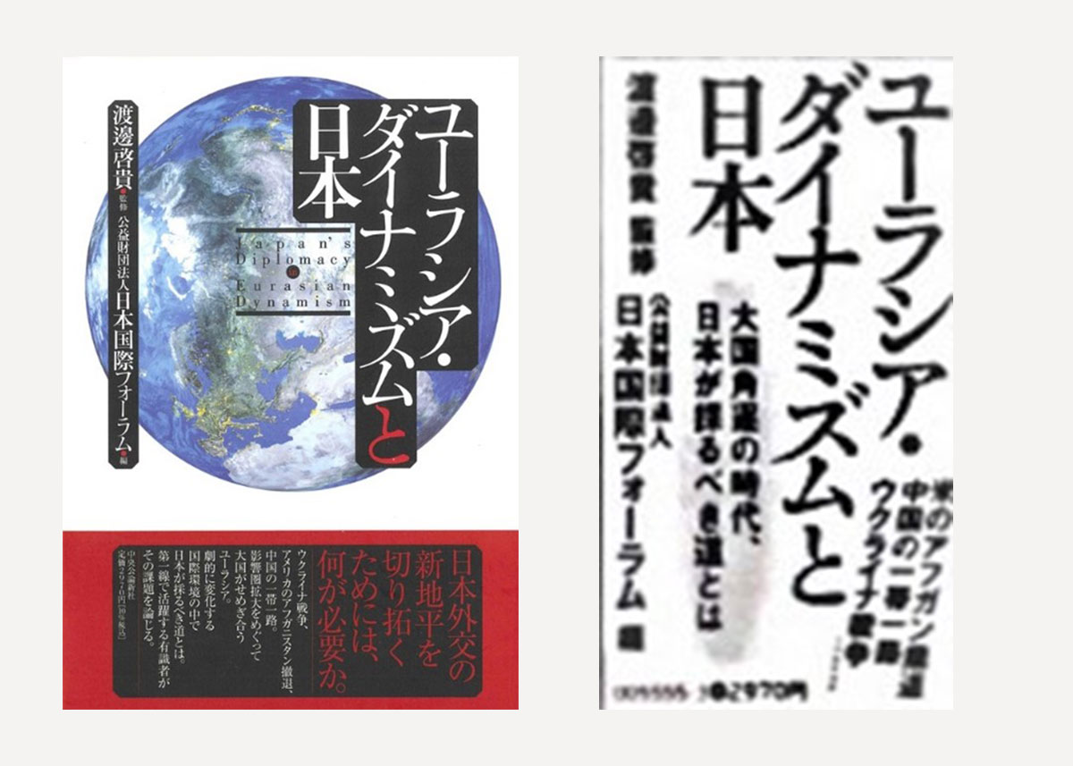書籍「ユーラシア・ダイナミズムと日本」(中央公論新社)広告書評掲載さる