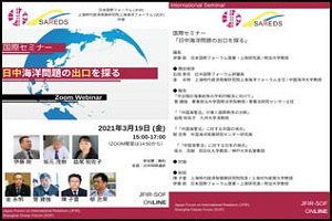 国際セミナー「日中海洋問題の出口を探る」