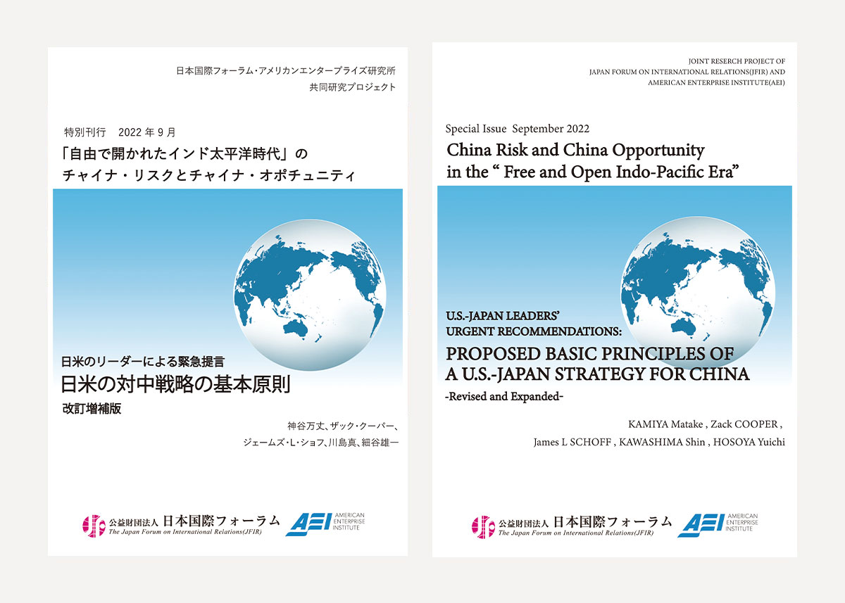 「緊急提言:日米の対中戦略の基本原則」改訂増補版(日・英)発表さる