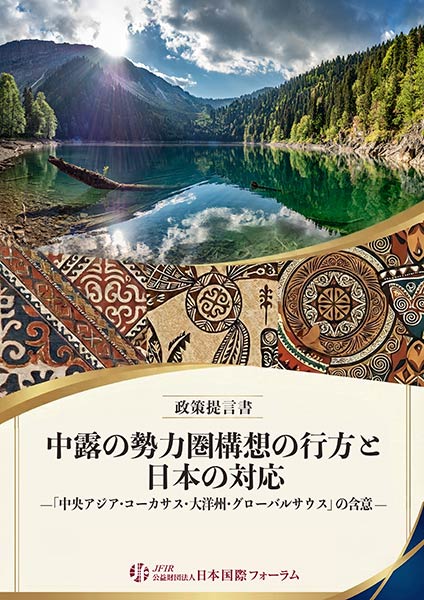 廣瀬陽子主査の研究会が「政策提言書」を発表